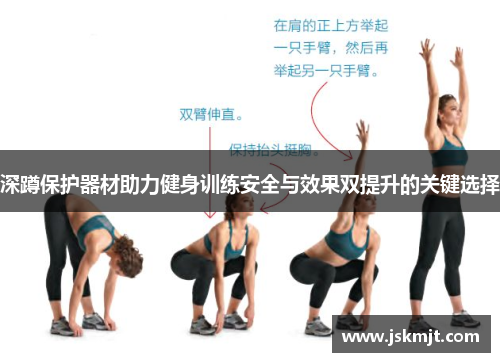 深蹲保护器材助力健身训练安全与效果双提升的关键选择