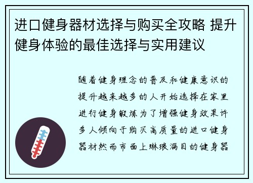 进口健身器材选择与购买全攻略 提升健身体验的最佳选择与实用建议