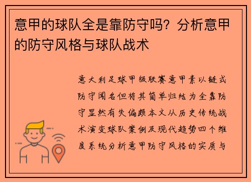 意甲的球队全是靠防守吗？分析意甲的防守风格与球队战术
