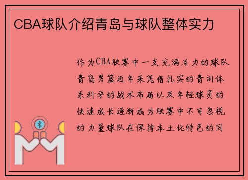 CBA球队介绍青岛与球队整体实力