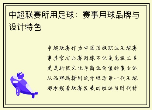 /uploads/images/20250515/zhong-chao-lian-sai-suo-yong-zu-qiu-sai-shi-yong-qiu-pin-pai-yu-she-ji-te-se.webp