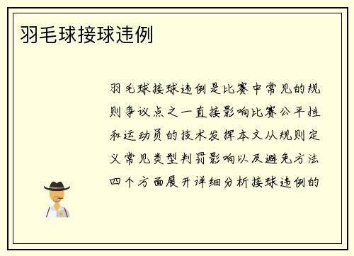 羽毛球接球违例