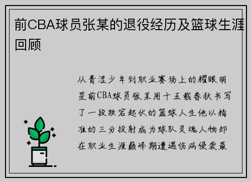 前CBA球员张某的退役经历及篮球生涯回顾